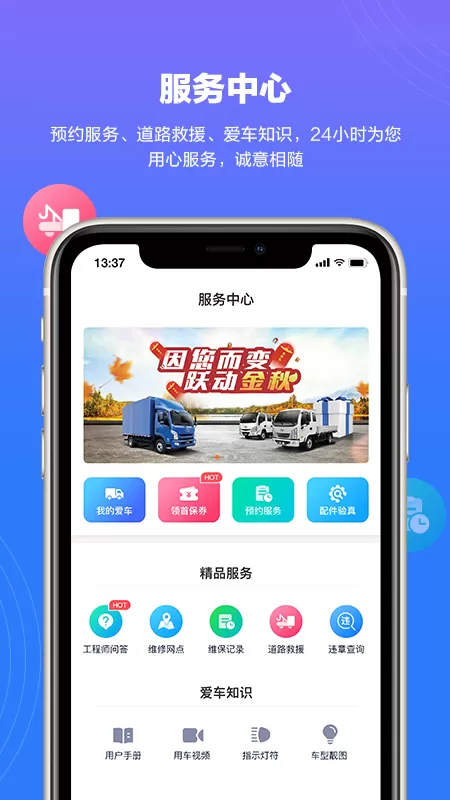 上汽轻卡下载最新版图1