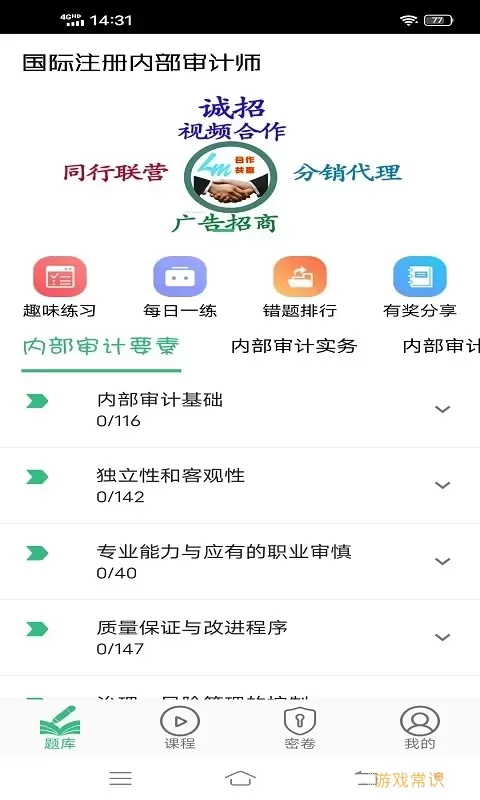 国际注册内部审计师安卓版