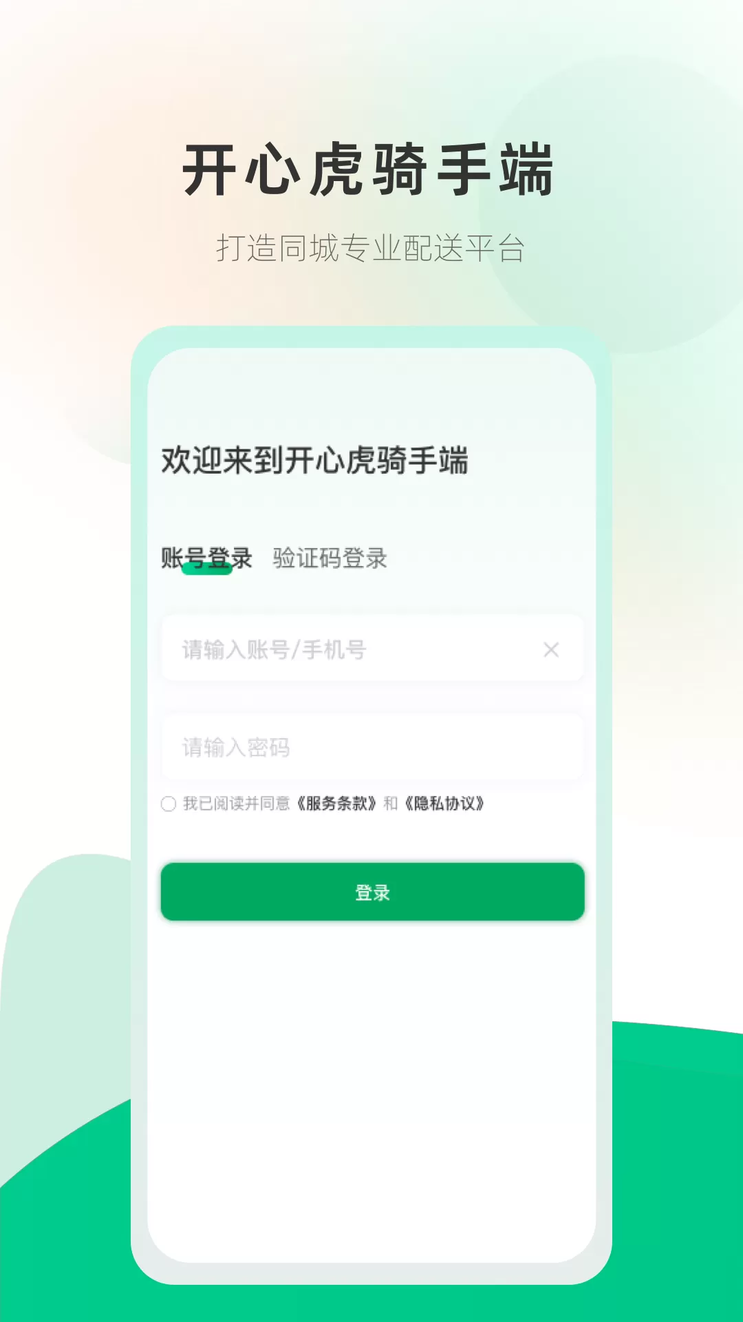 开心虎骑手端下载官方正版图1