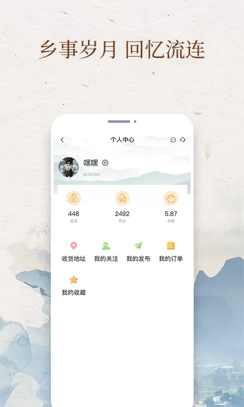 我的村庄官网版app图4