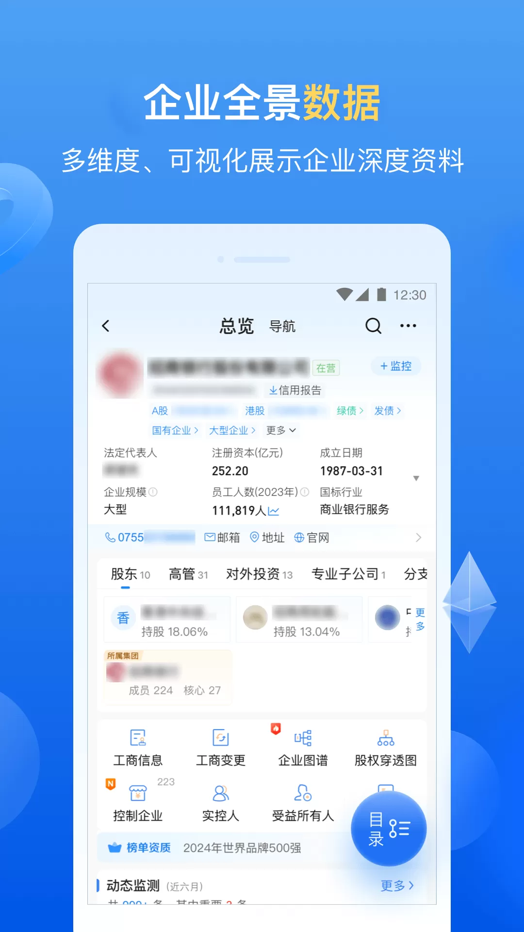 企业预警通app安卓版图1