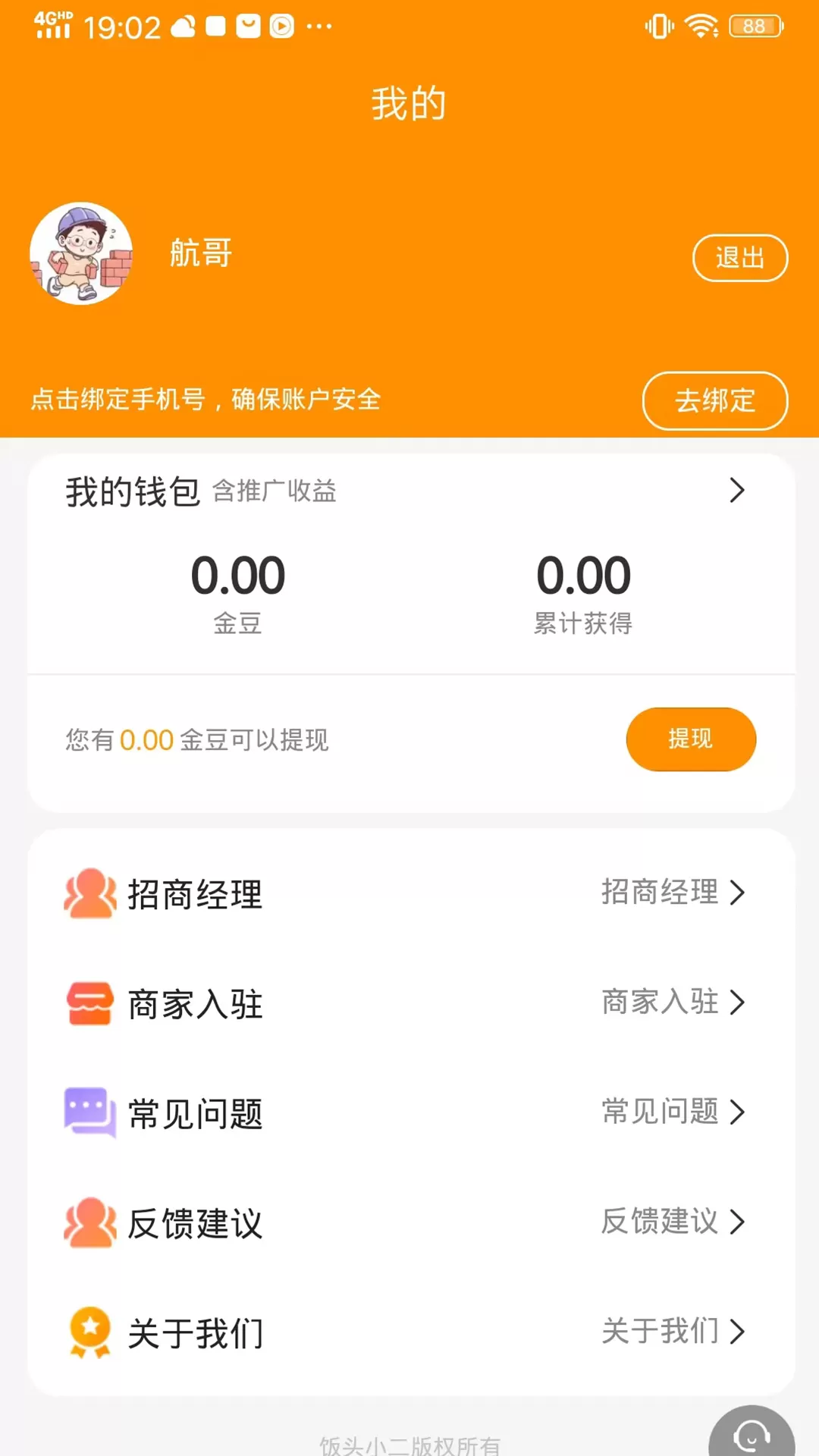 饭头小二商家下载新版图3