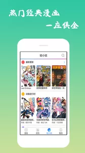 黄色漫画大全下载app图2