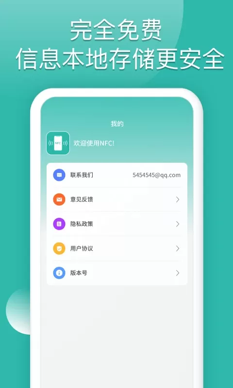 NFC官方免费下载图3