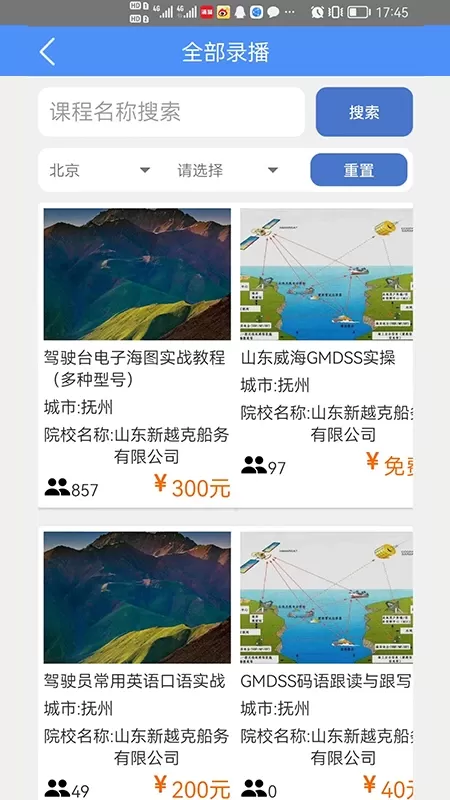 爱尚海手机版图2