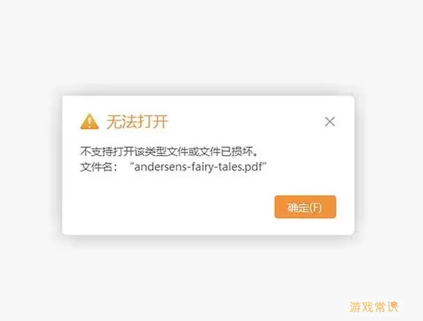 pdf文件过期了怎么恢复回来图2