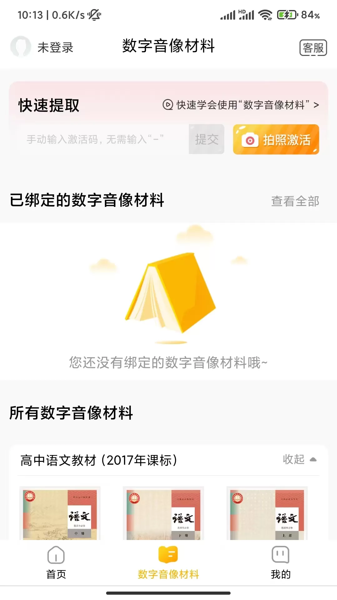 快点学最新版下载图2