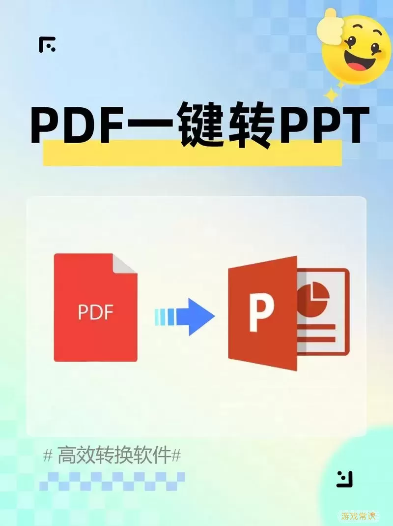 pdf免费转换成ppt的软件-免费把pdf转成ppt的软件或网站图2