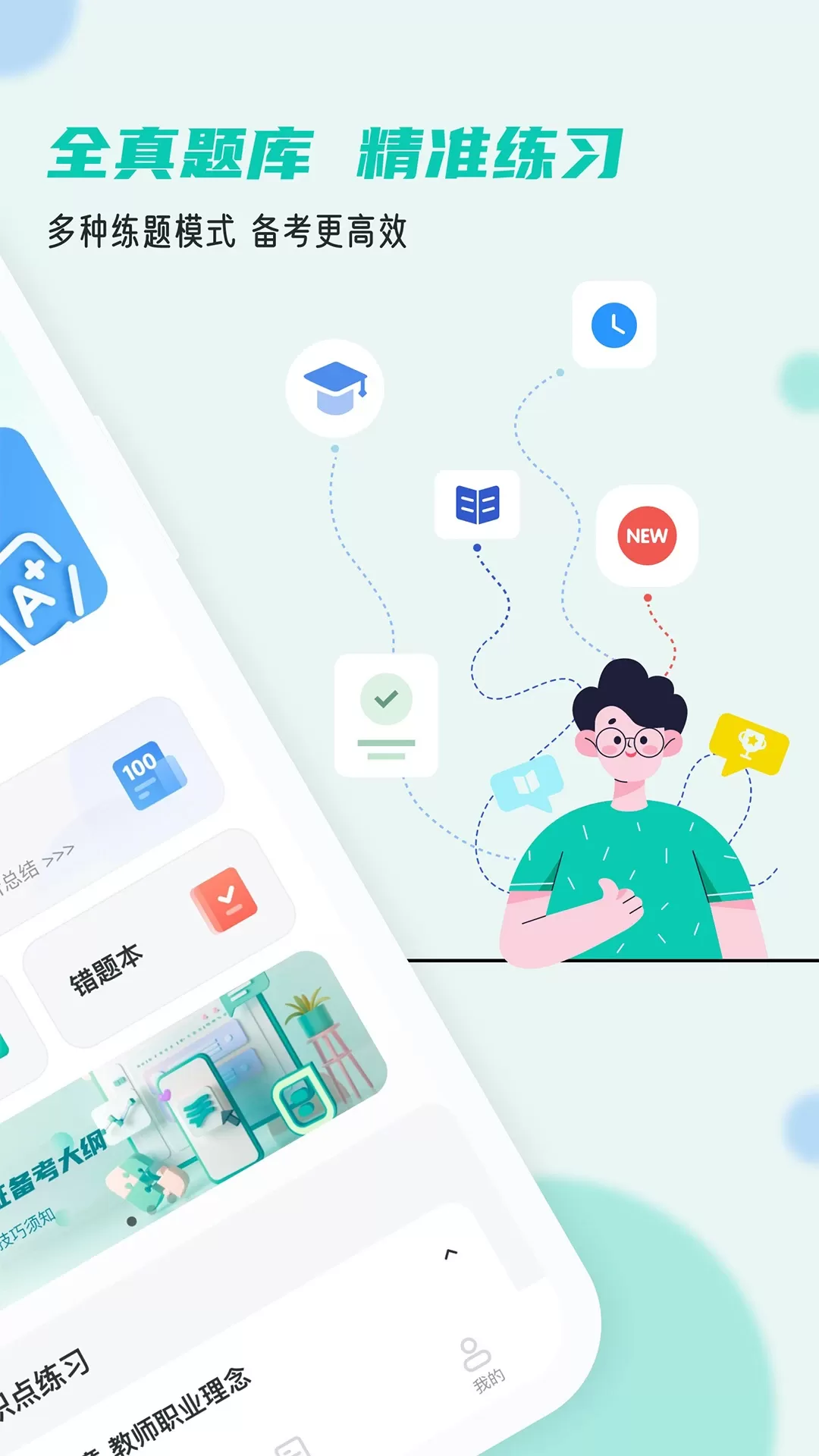 考教资小牛题库最新版图1