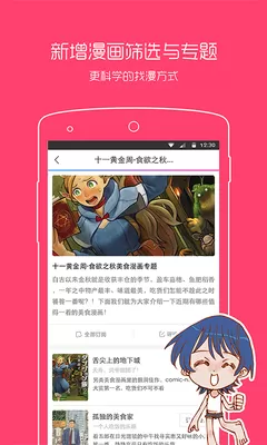 免耽漫画APP下载手机版安卓版最新版图3