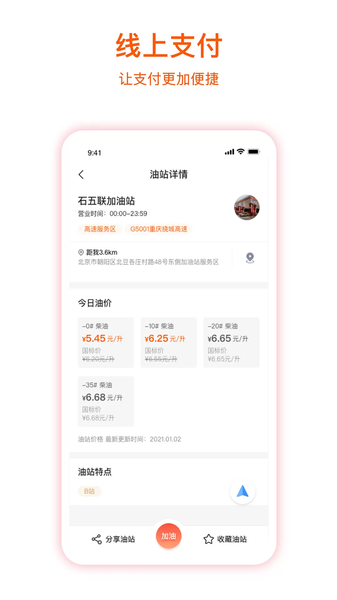 团油专业版app下载图0