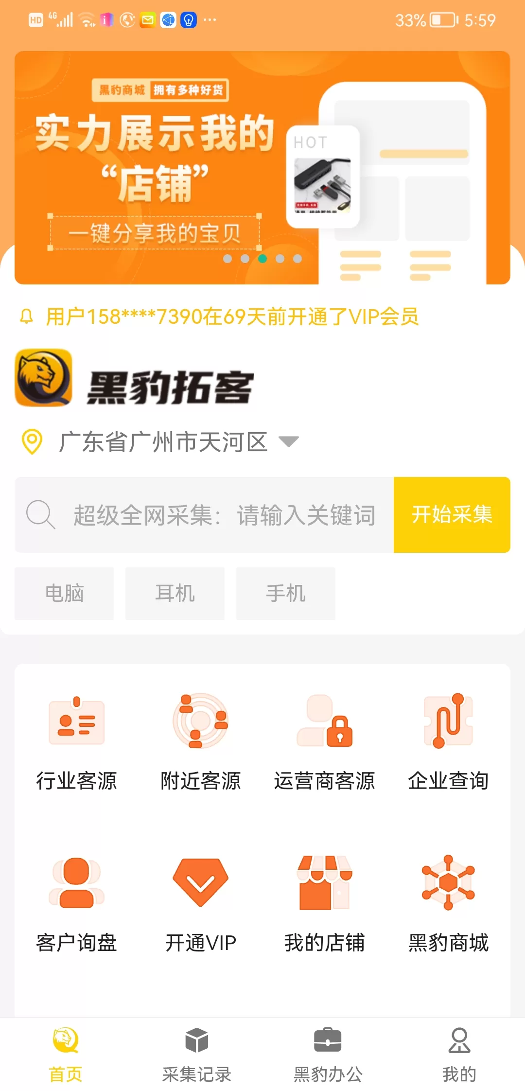 黑豹拓客app安卓版图0