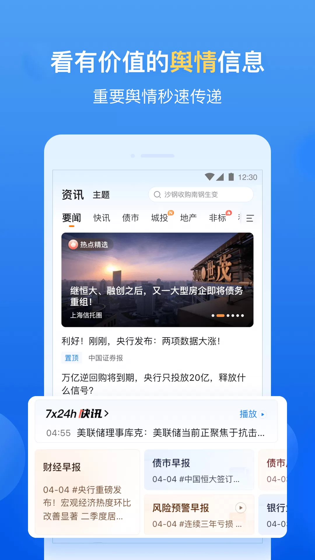 企业预警通app安卓版图4