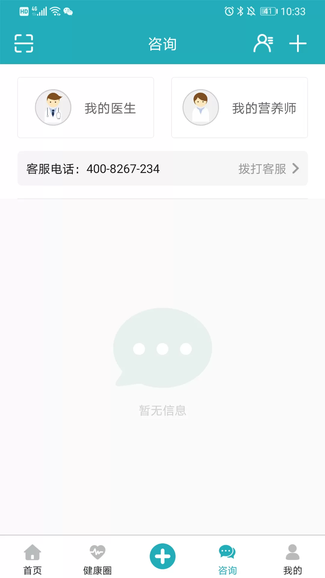 体重管家官网版app图2