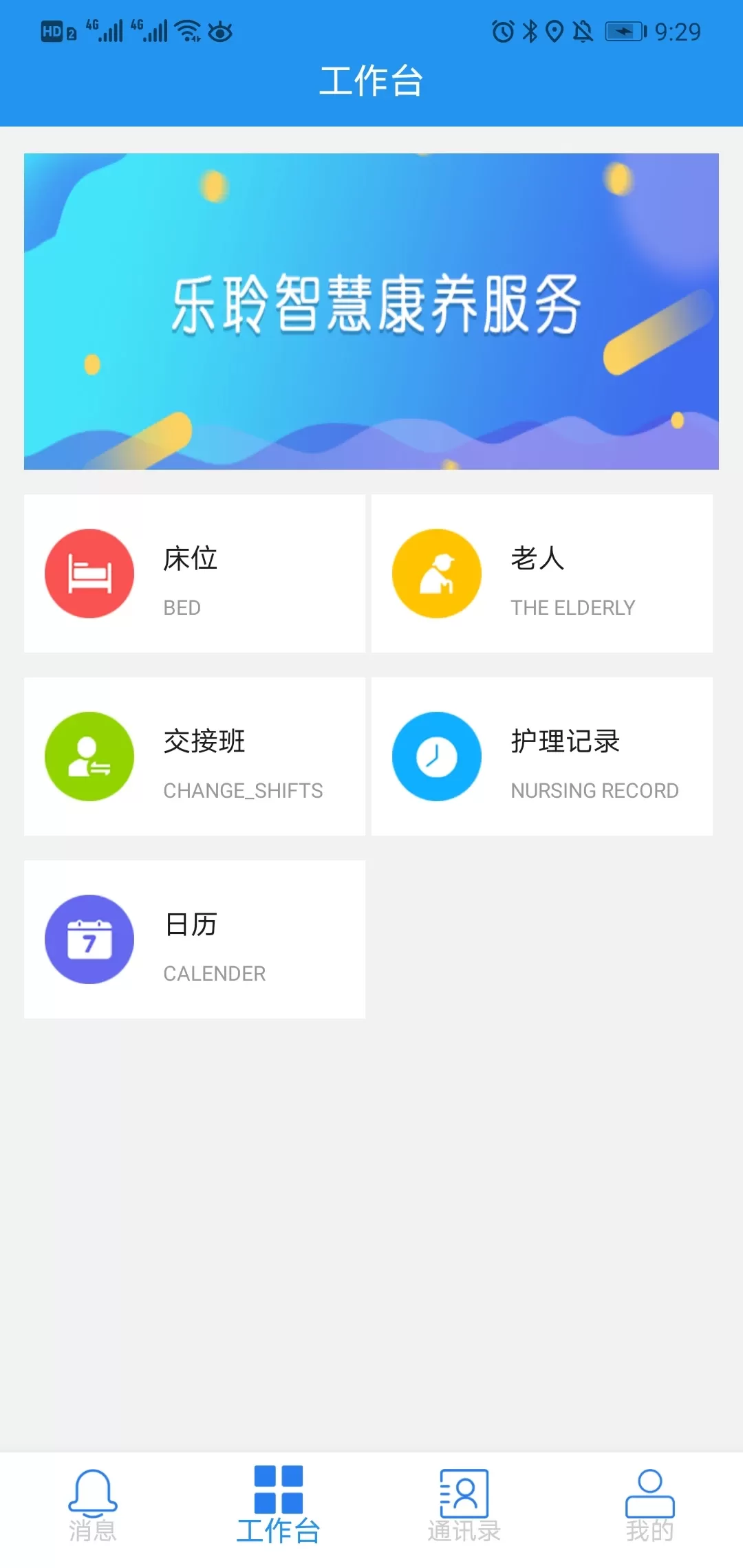 乐护免费下载图0