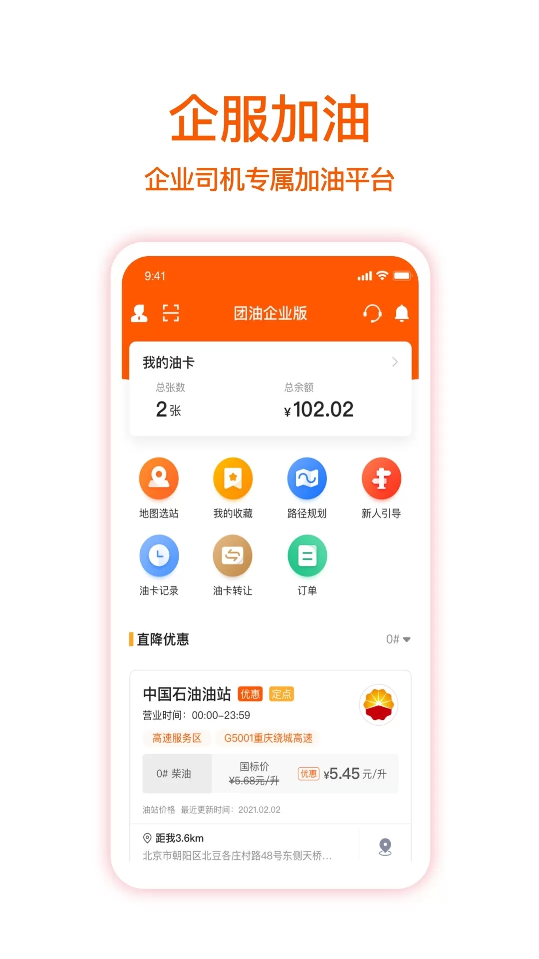 团油专业版app下载图3