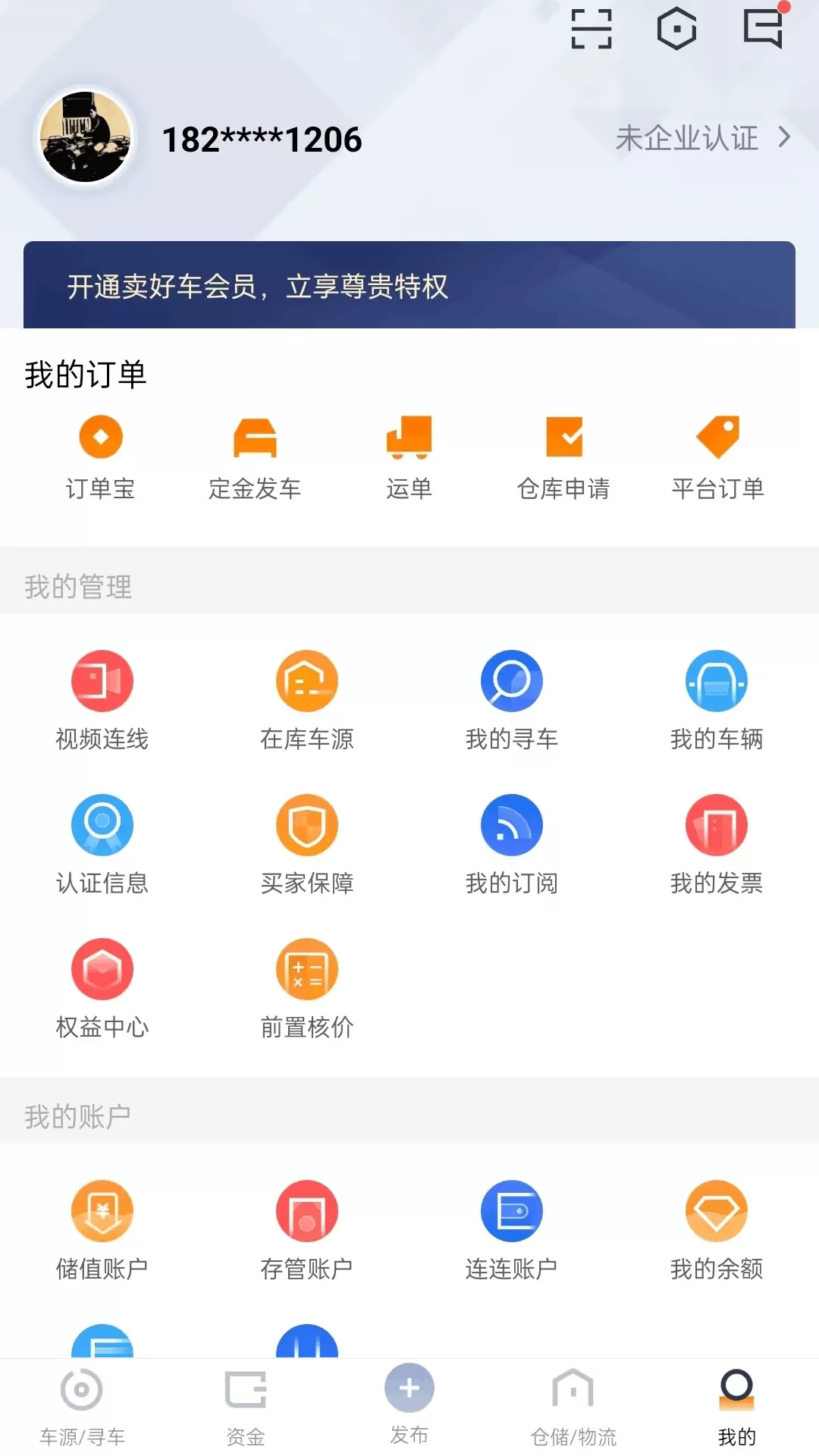 卖好车最新版下载图1