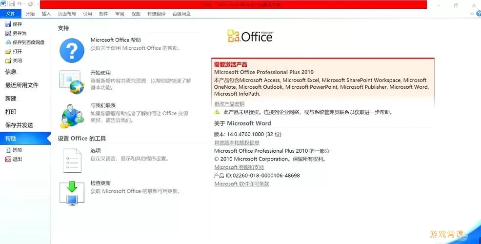 获取Office 2010序列号与激活密钥的全面指南图1