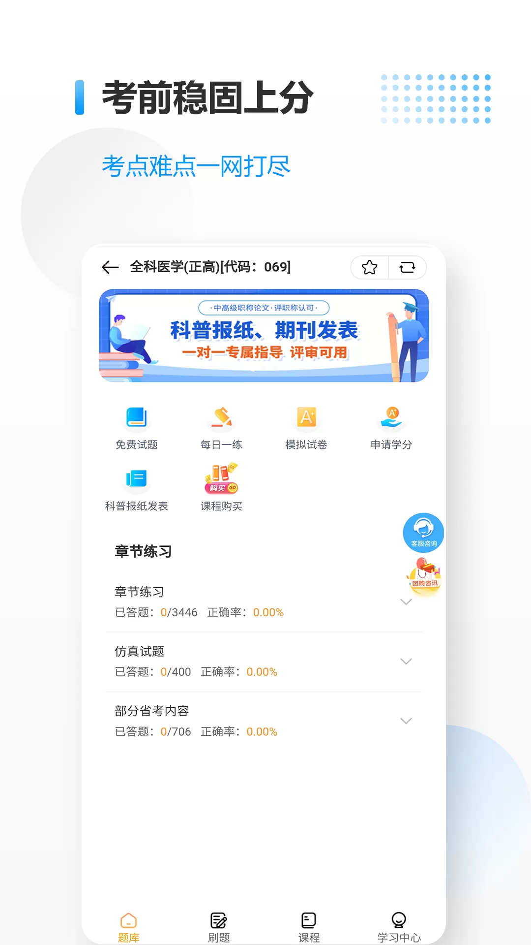 医考拉下载正版图4