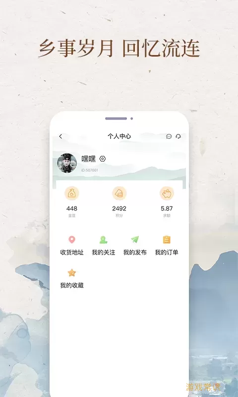 我的村庄官网版app