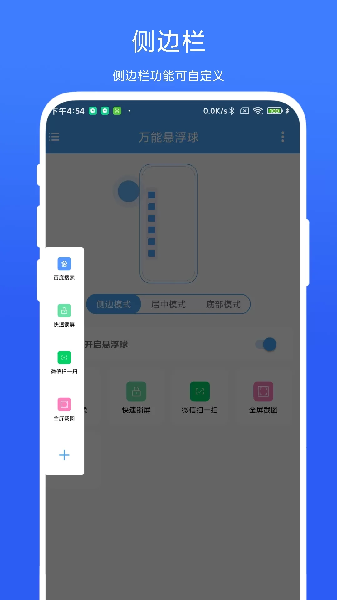 万能悬浮球下载新版图1