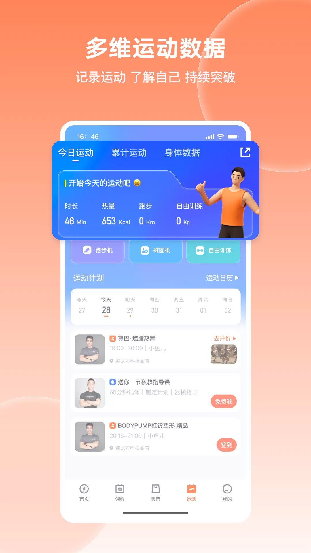 乐刻运动软件下载图3