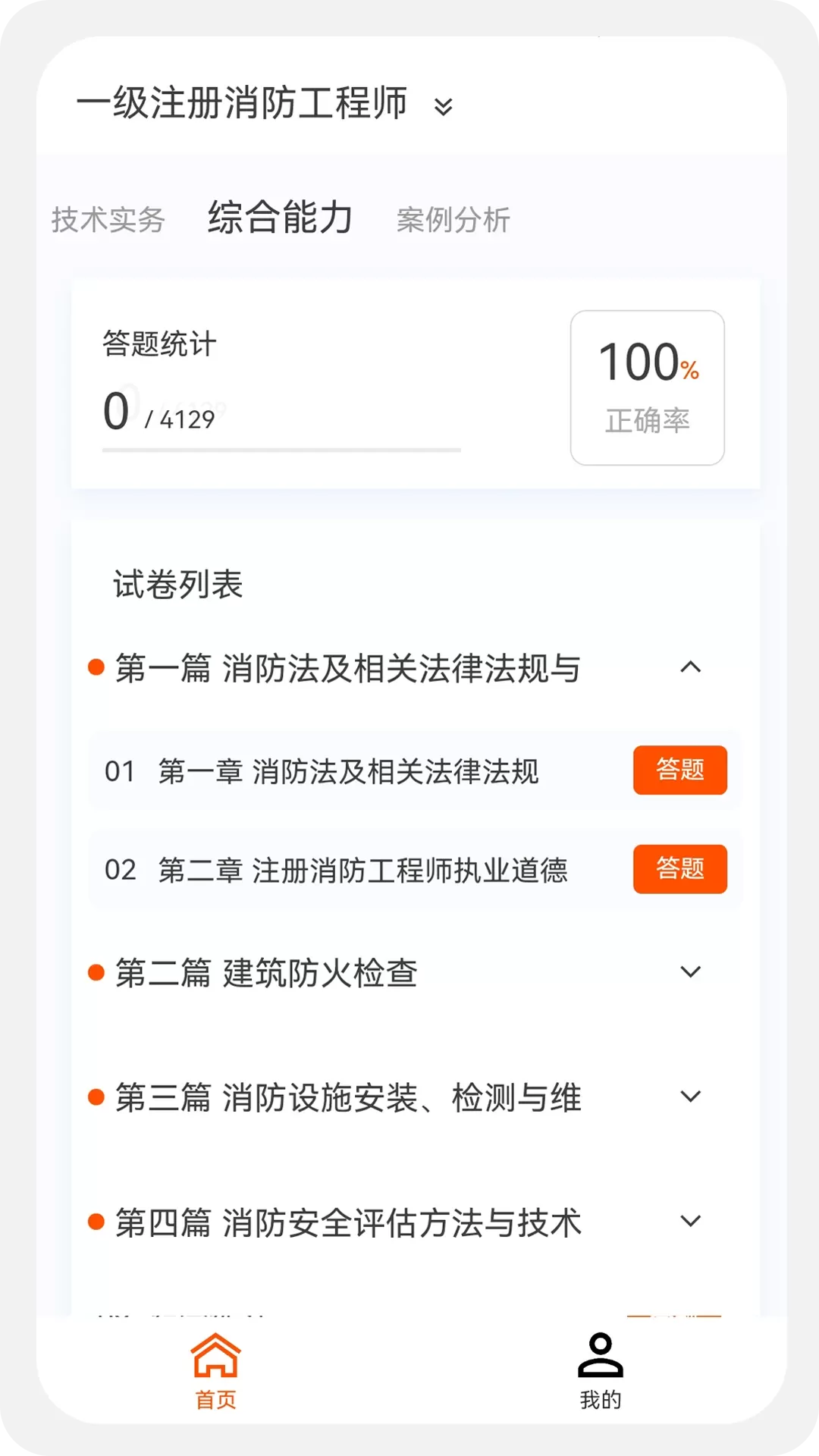 消防工程师原题库官网版最新图1