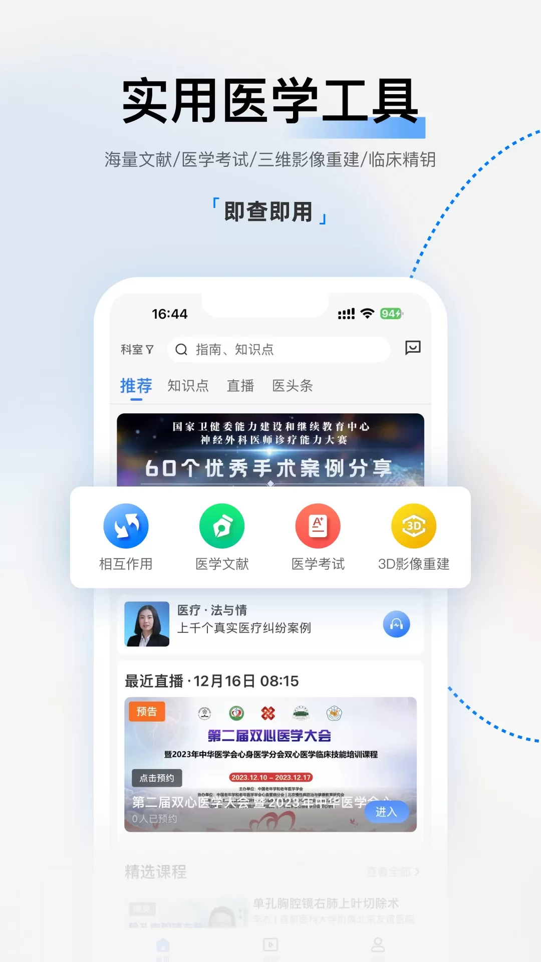 医视屏app最新版图4