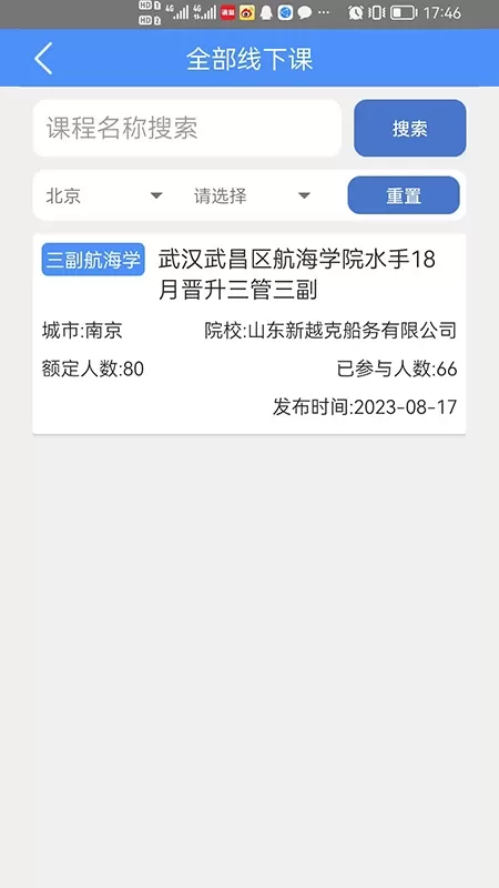 爱尚海手机版图3