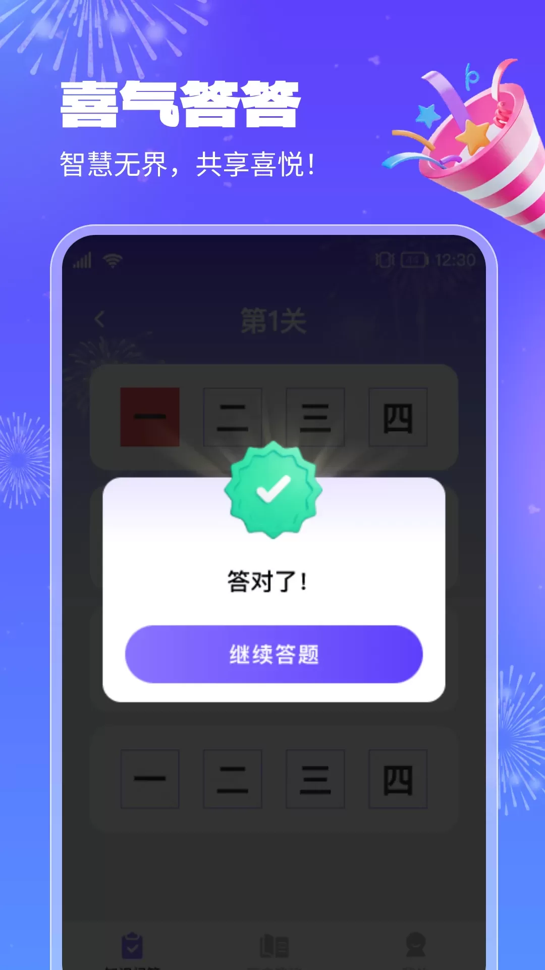喜气答答手机版下载图2