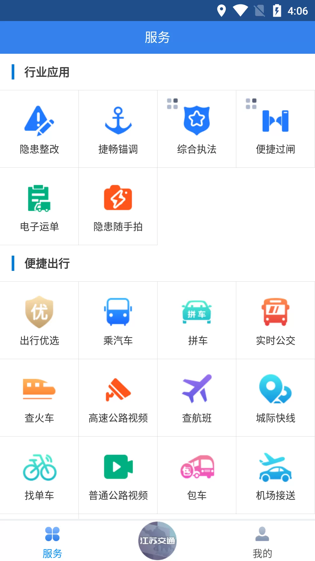 江苏交通云下载手机版图2