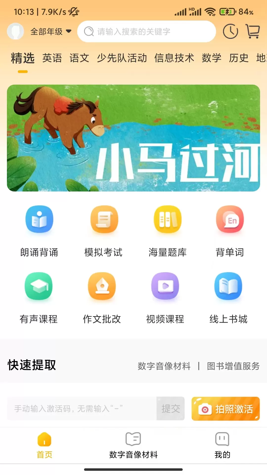 快点学最新版下载图3