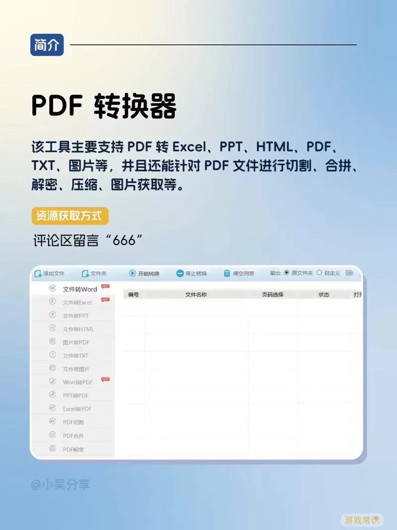 pdf免费转换成ppt的软件-免费把pdf转成ppt的软件或网站图1