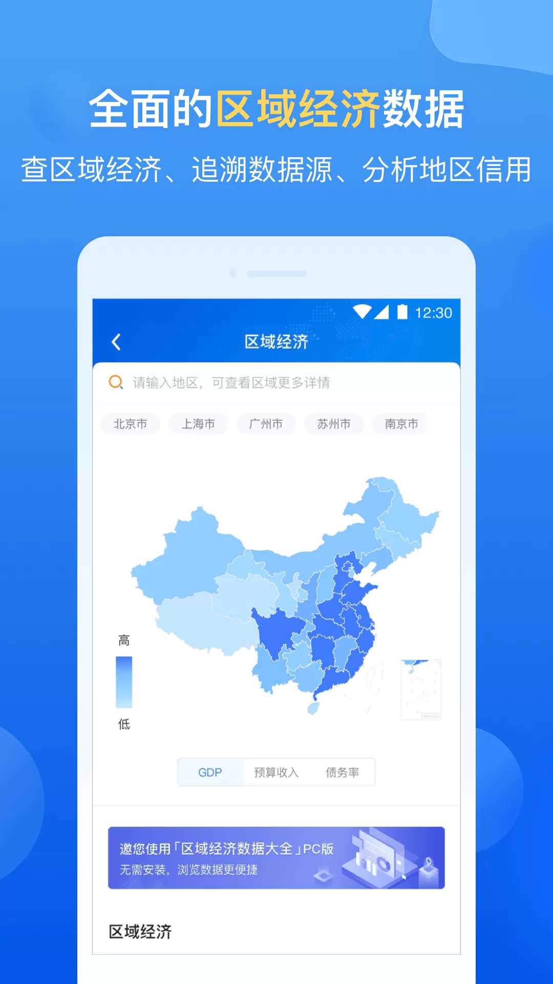 企业预警通app安卓版图3