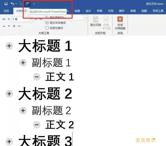 ppt能转化为word文档吗图1