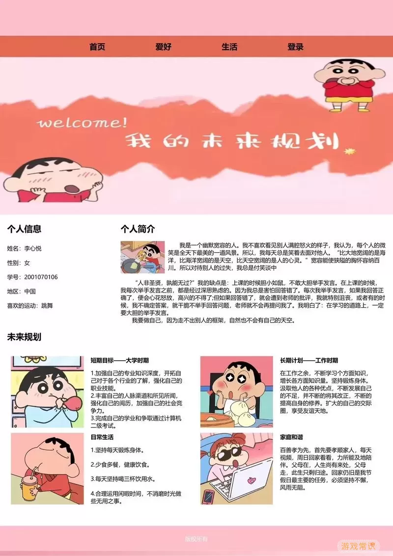 简单易懂的个人网页制作HTML教程 - 快速创建个人网站的方法图2