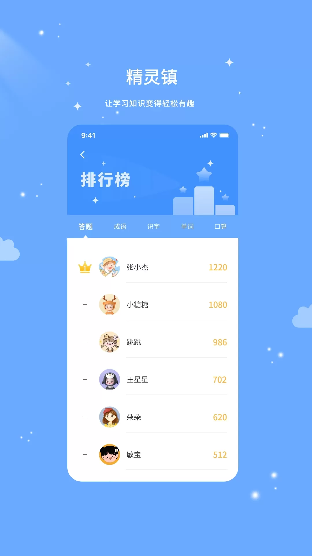 精灵镇下载官网版图2