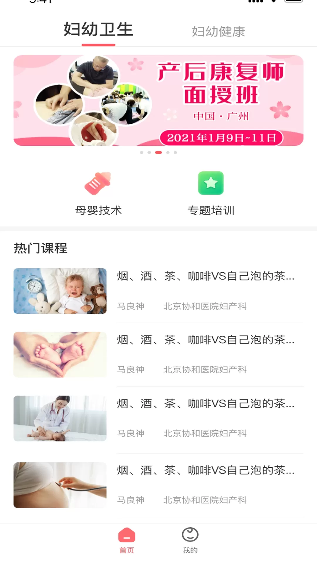 妇幼云下载官网版图1