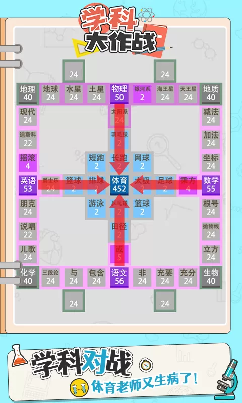 学科大作战下载旧版图0