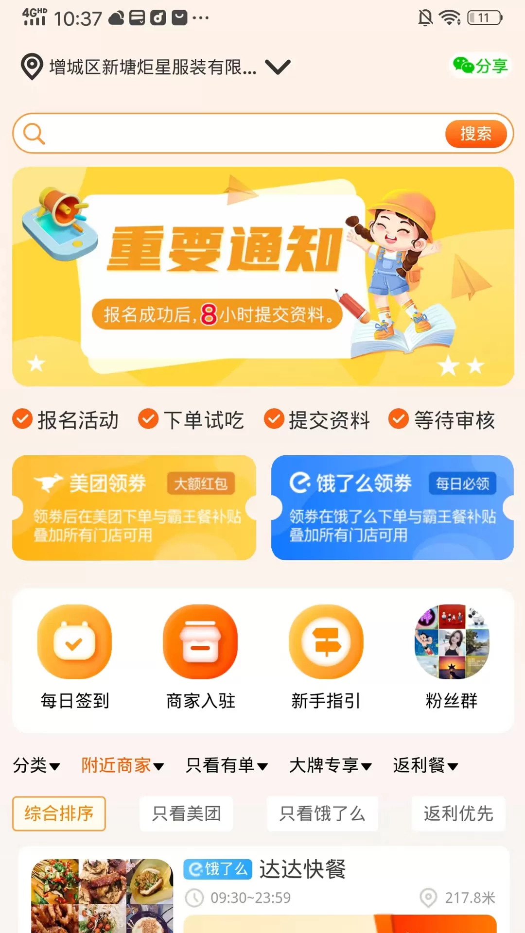 饭头小二商家下载新版图0