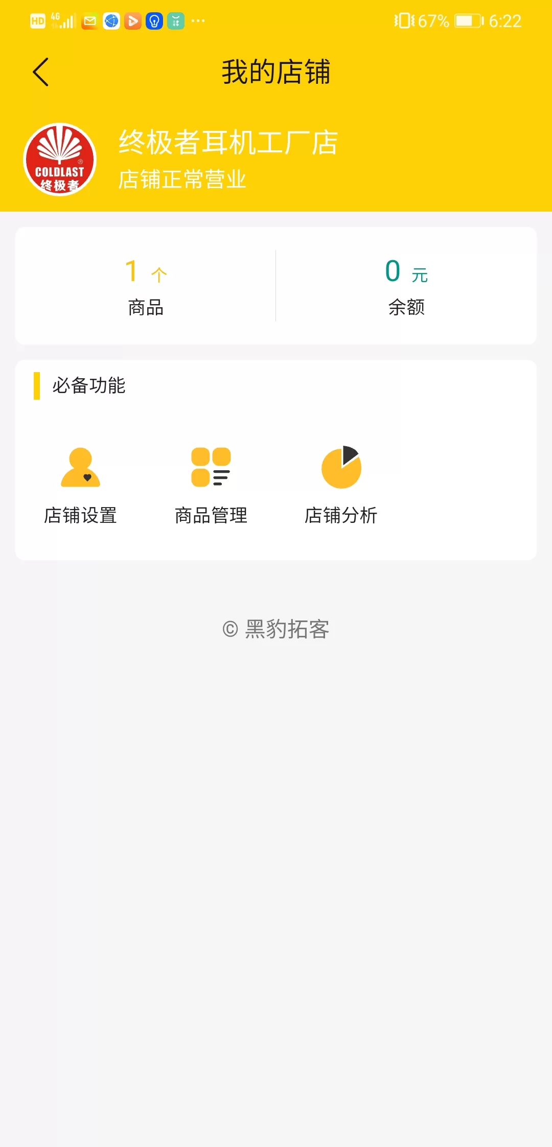 黑豹拓客app安卓版图3