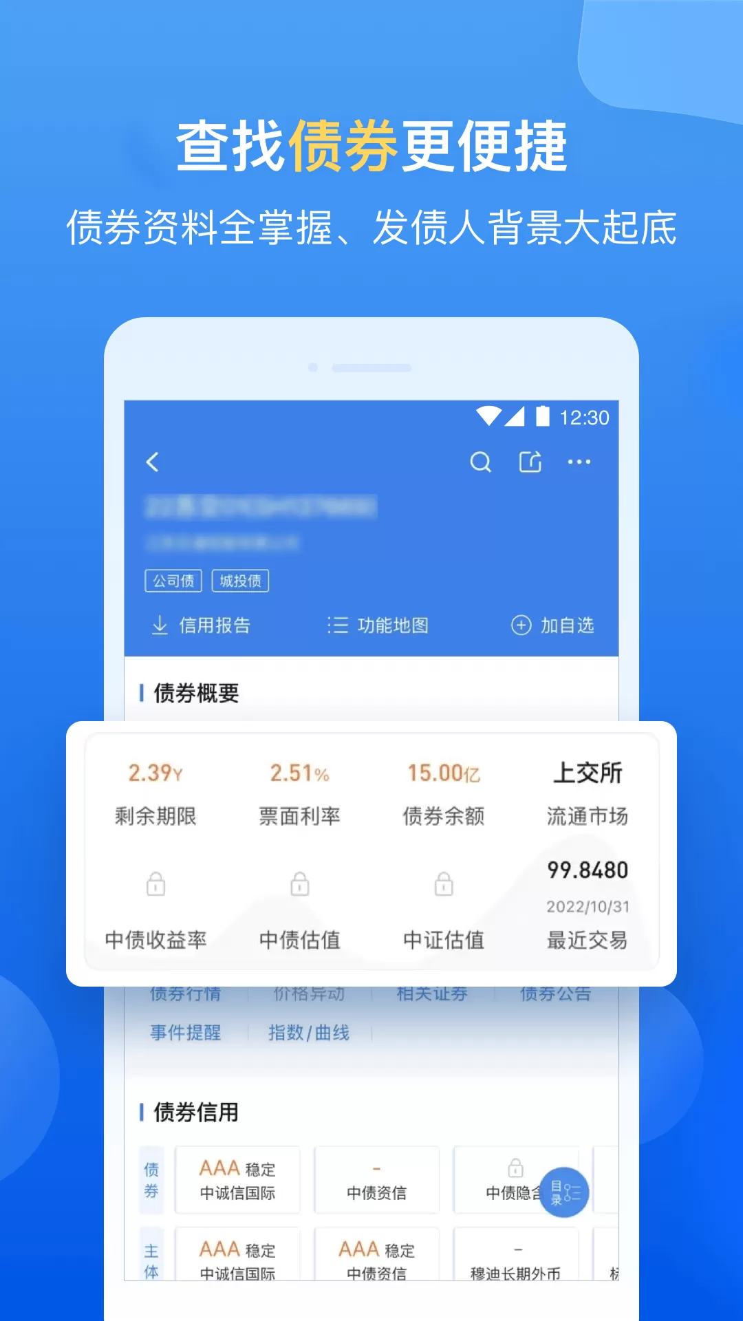 企业预警通app安卓版图2