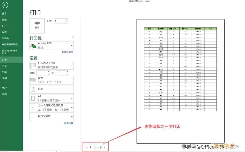 excel很长的一行打印到一页图2