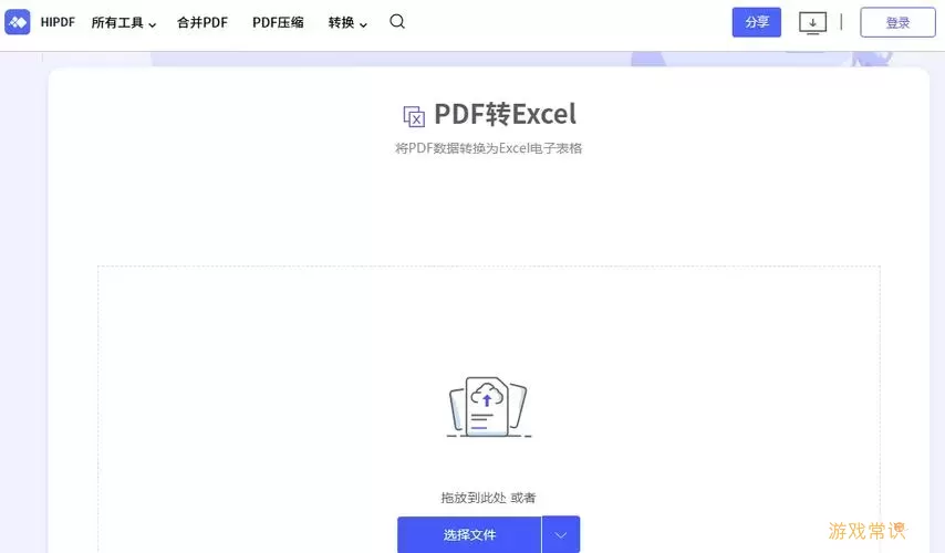 pdf文件里面的表格怎么单独导出到桌面图1