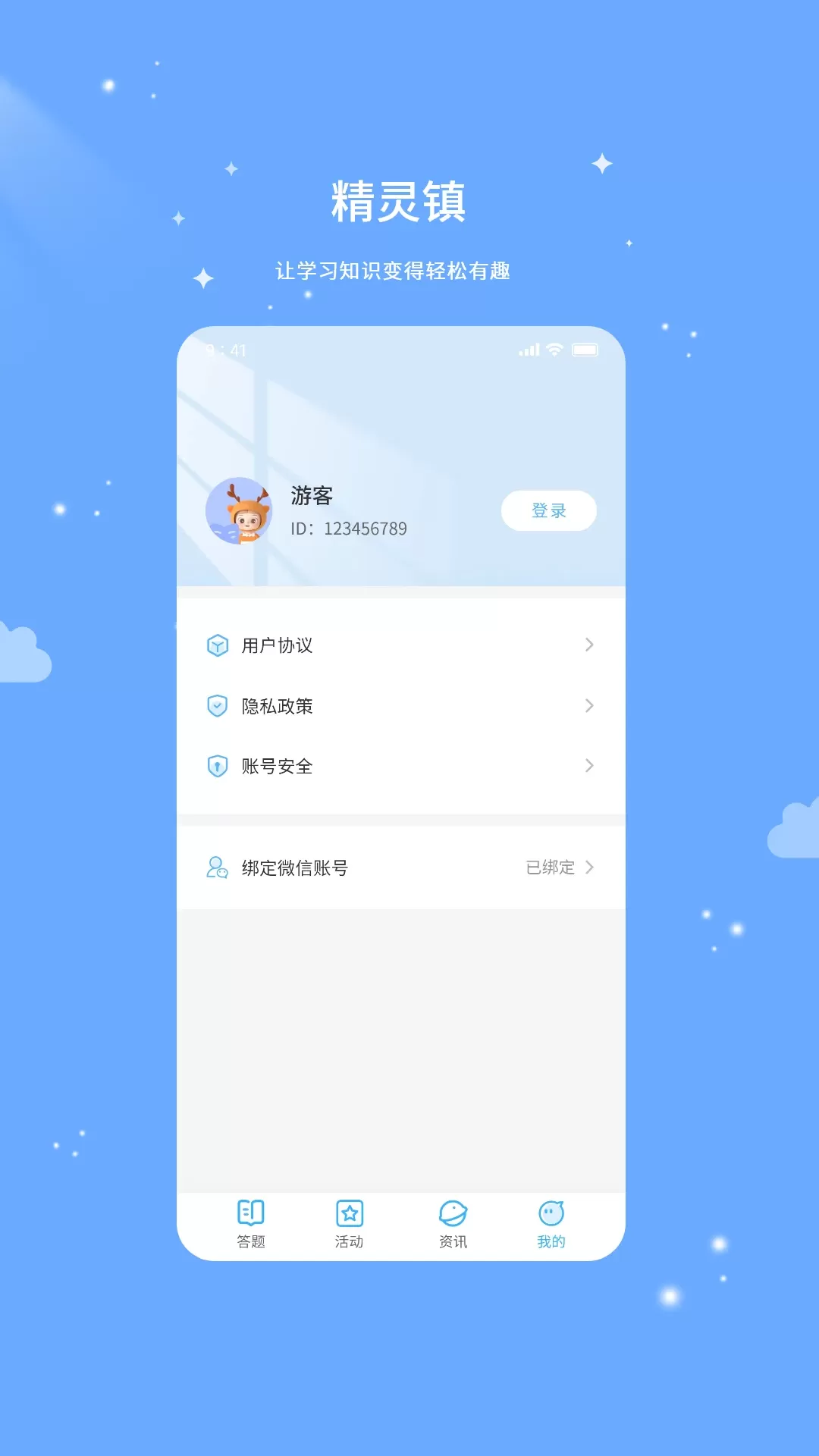 精灵镇下载官网版图3