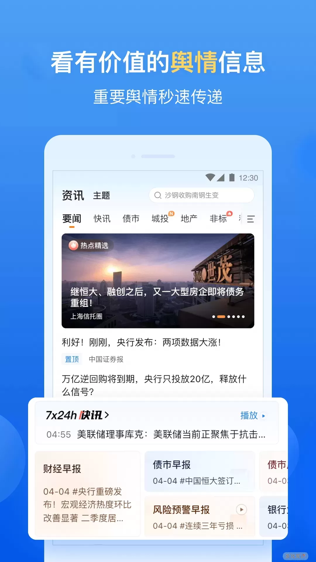 企业预警通app安卓版