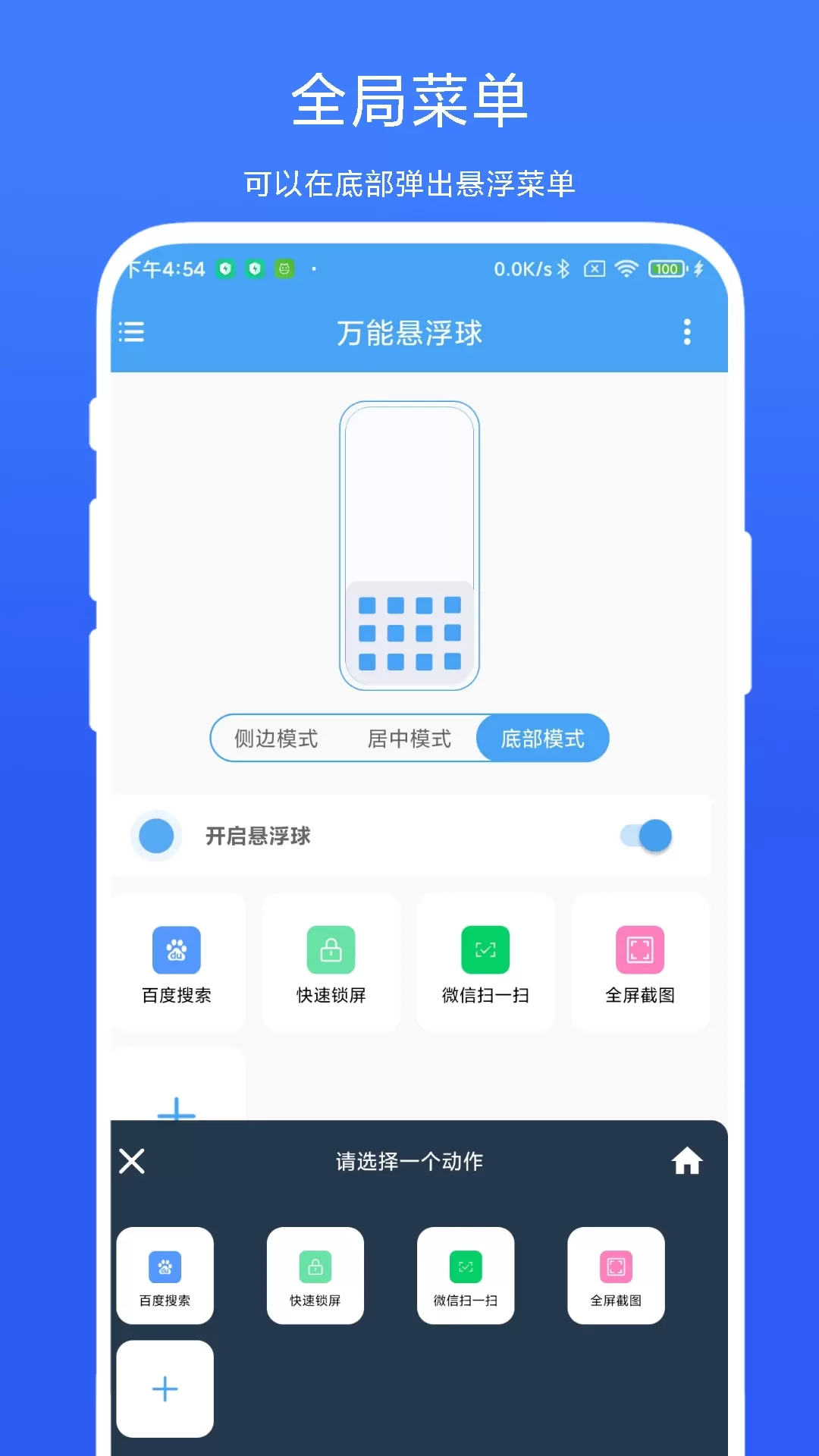 万能悬浮球下载新版图2