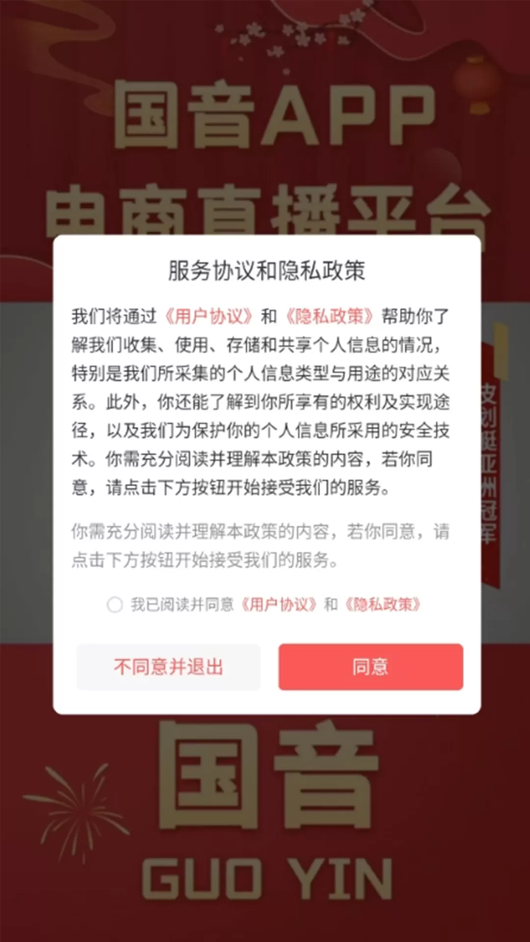 国音传奇下载官网版图0