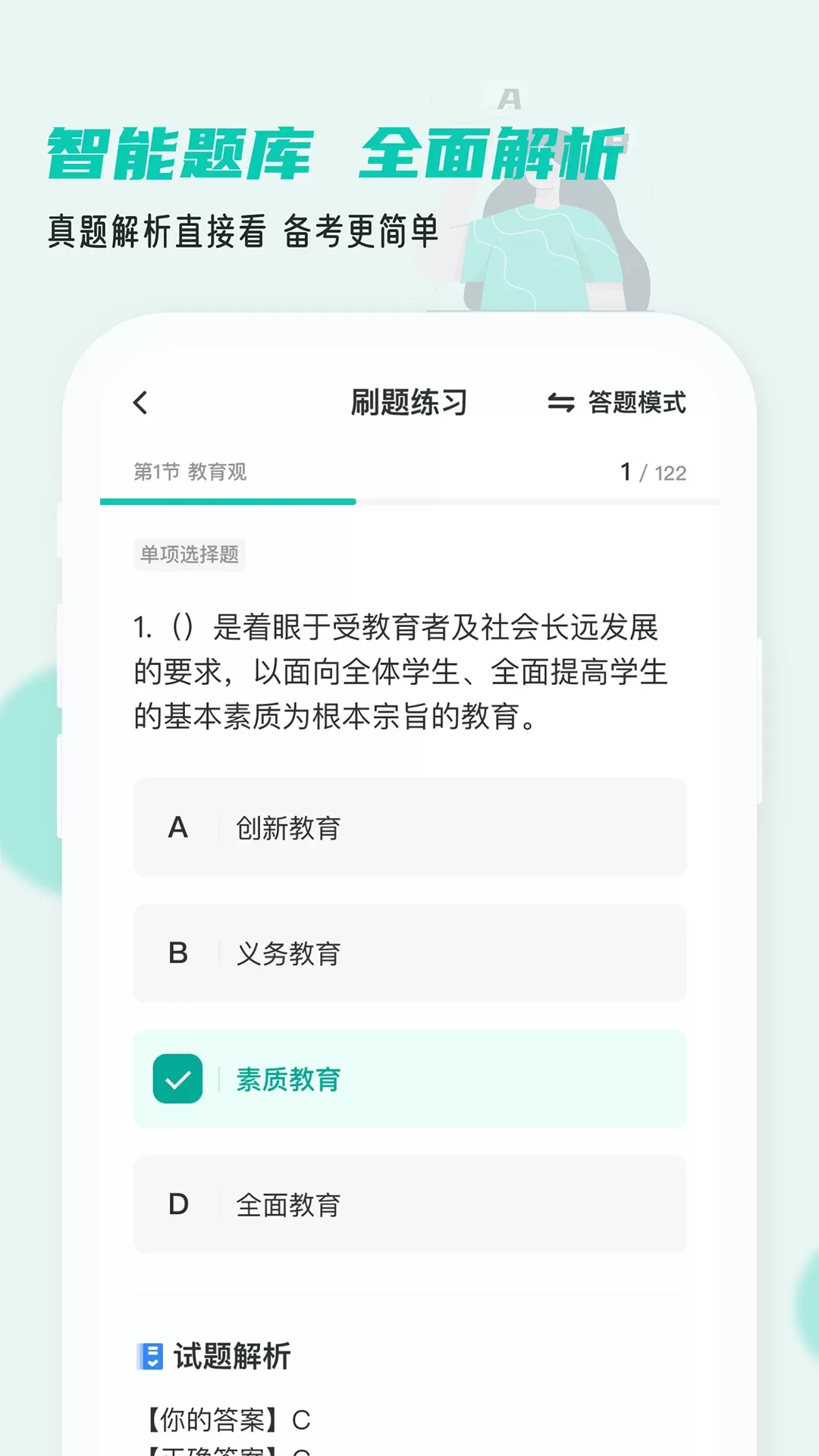 考教资小牛题库最新版图3