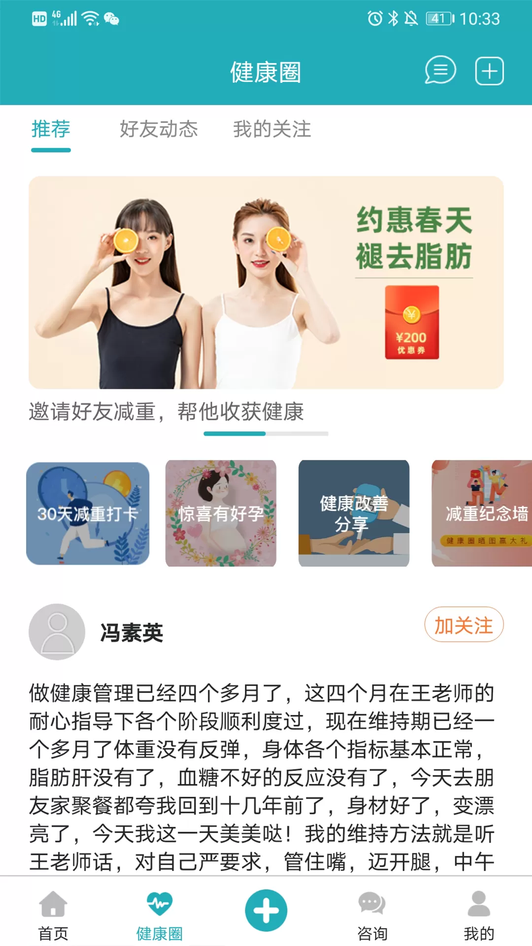 体重管家官网版app图1